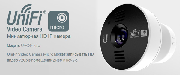 IP- Ubiquiti UniFi Video Camera Micro